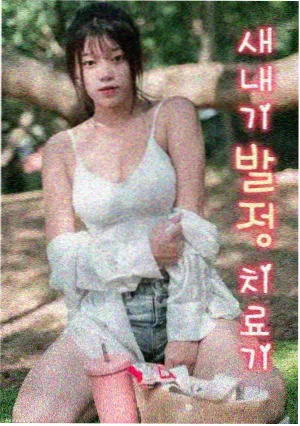 暗黑